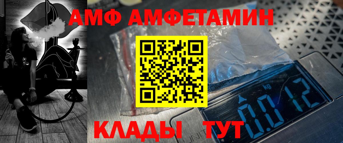 Amphetamine Premium Россошь