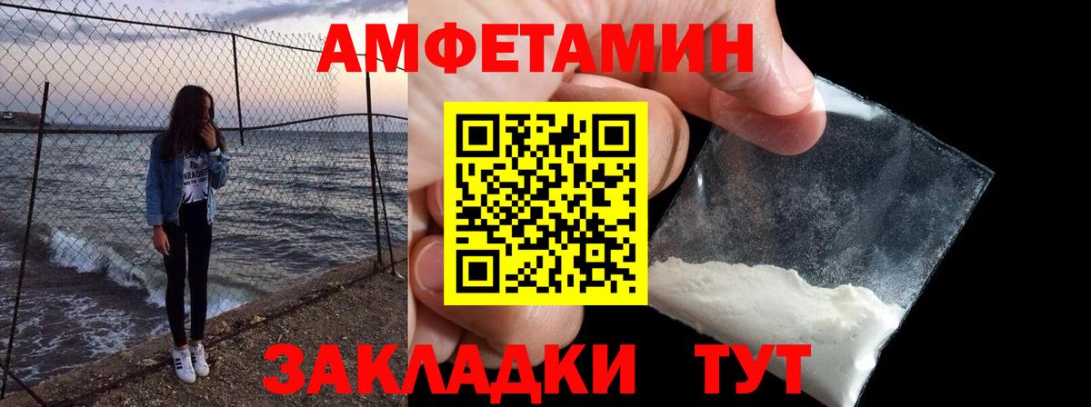 Амфетамин  АМФЕТАМИН VHQ  Вход с VPN  Россошь 
