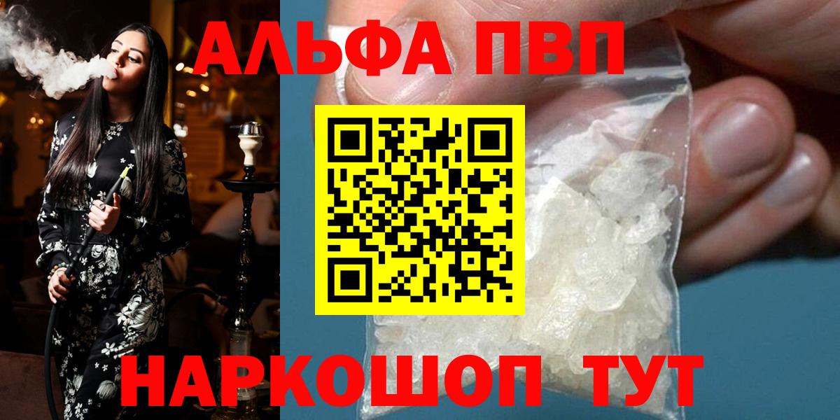 Альфа ПВП кристаллы Россошь