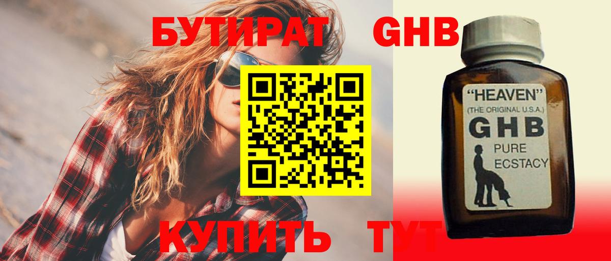 БУТИРАТ бутандиол Россошь
