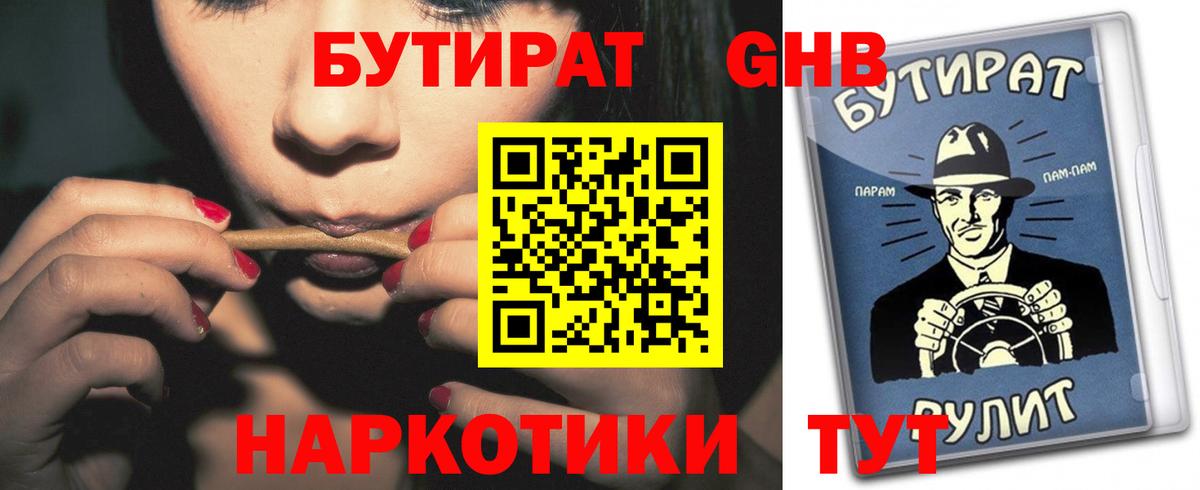 Россошь  Бутират бутандиол  Вход с VPN 