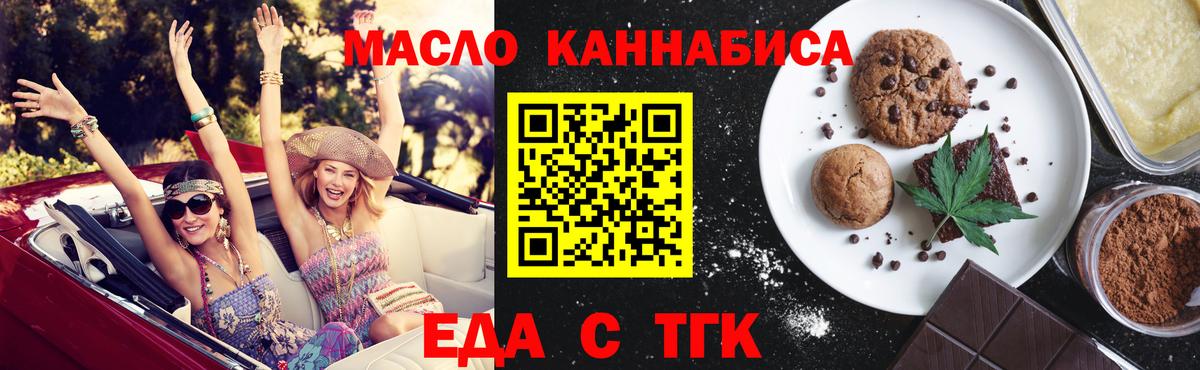 Россошь  Печенье с ТГК марихуана  Вход с VPN 