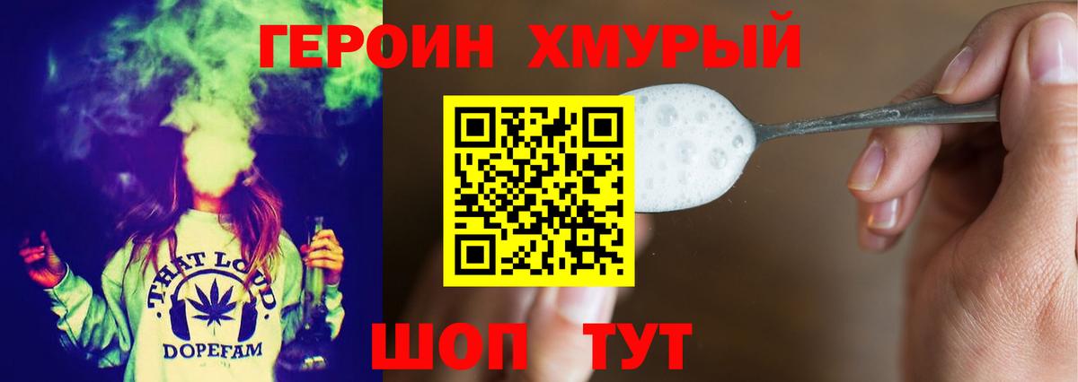 ГЕРОИН VHQ  Вход с VPN  Героин  Россошь 
