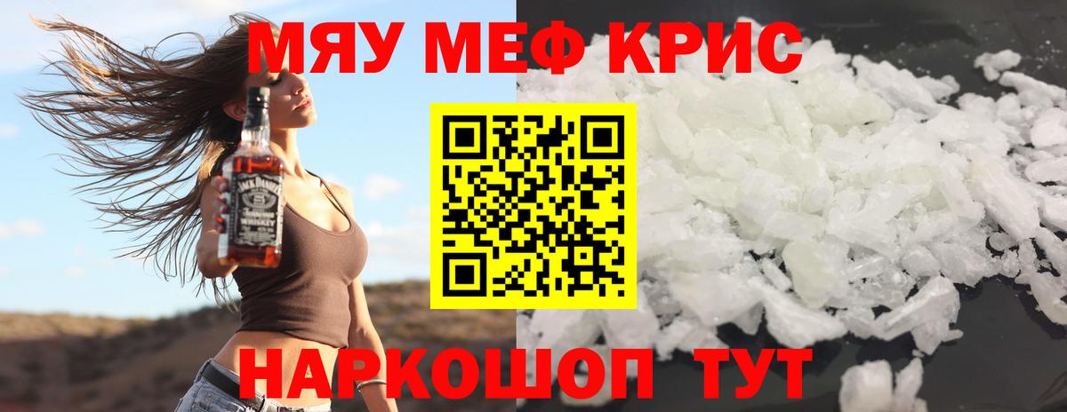 Мефедрон мука Россошь