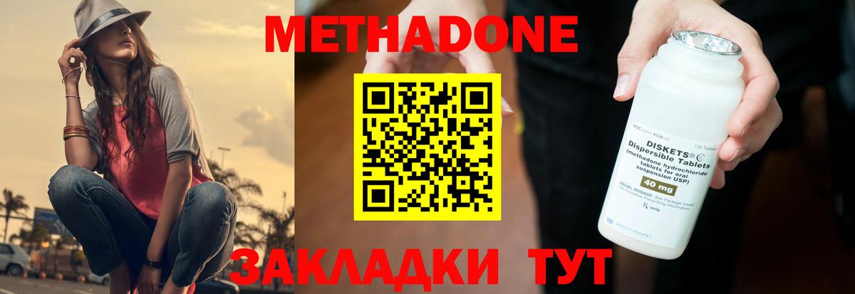 МЕТАДОН methadone  Вход с VPN  OMG онион  Метадон VHQ  Россошь 